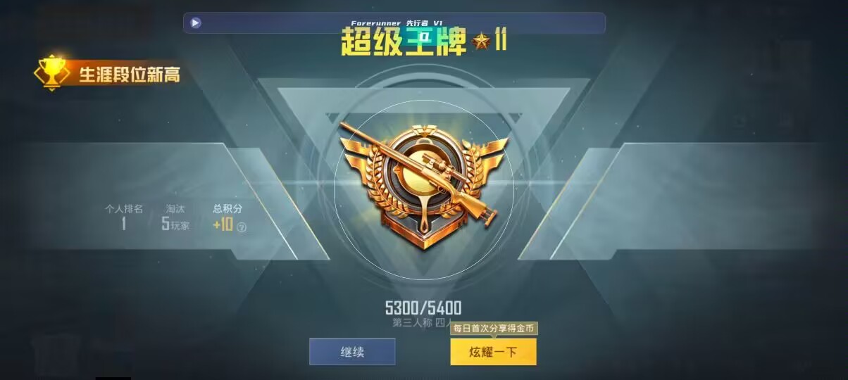 和平精英先行者透视直装 - 超凡先锋卡怎么获得辅助预览图